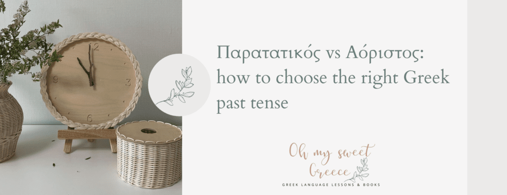 greek past tense