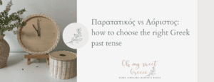 greek past tense