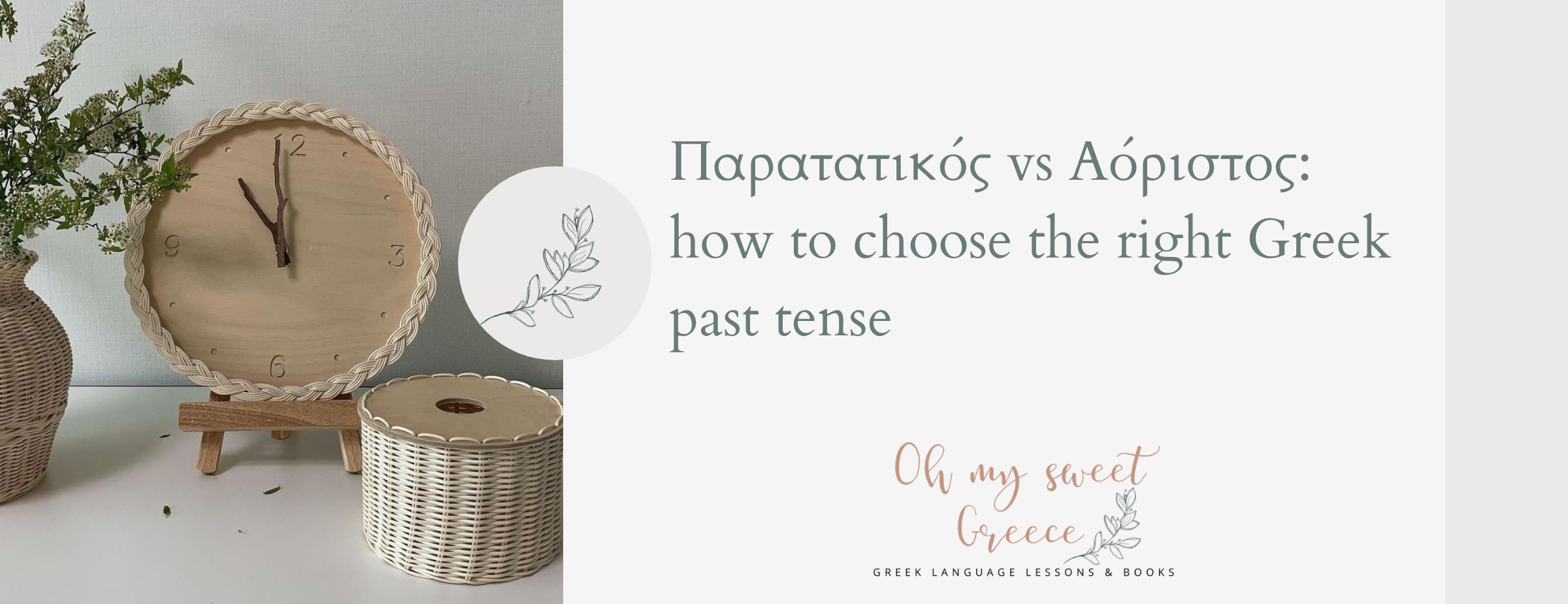 greek past tense